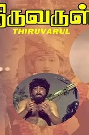 Thiruvarul (1975)