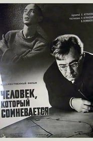Человек, который сомневается (1963)