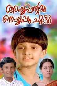 Ayyappantamma Neyyappam Chuttu series tv
