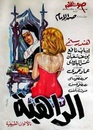 The Nun (1965)