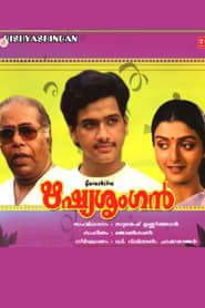 Rishyasringan (1997)