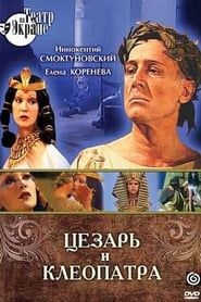 Image Цезарь и Клеопатра