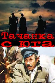 Tachanka from the South series tv