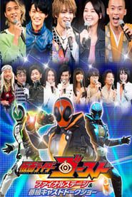 Kamen Rider Ghost: Final Stage series tv
