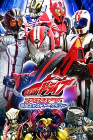 Kamen Rider Drive: Final Stage 2016 streaming