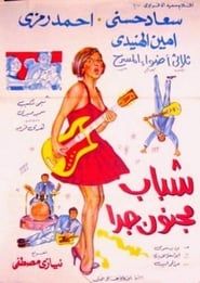 Shabab Magnoun Geddan (1967)