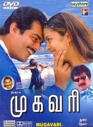 முகவரி (2000)