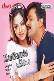 Manikanda series tv