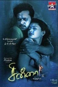 சின்னா (2005)
