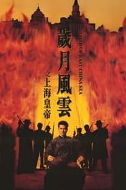 Lord Of East China Sea 1993 streaming