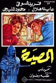 Al Masyada (1963)