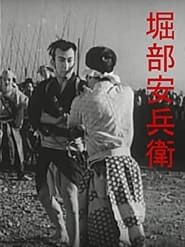 Image Yasubei Horibe 1936