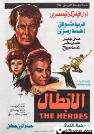 الأبطال (1974)