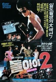 돌아이 2 (1986)