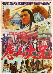 劍花煙雨江南 (1977)