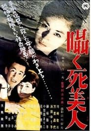Sasayaku shibijin (1963)