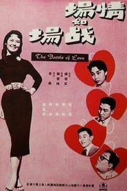 Image The Battle of Love 1957