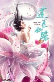 Celestial Track of Peng Lai series tv