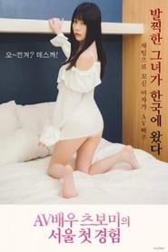 Image AV Actress Tsubomi Seoul First Experience