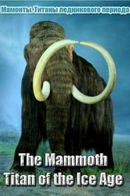 The Mammoth. Titan of the Ice Age series tv