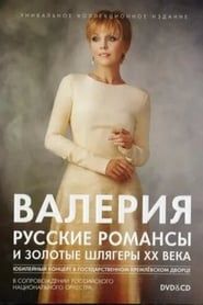Valeria: Russian Romances and Golden Hits of the 20th Century series tv