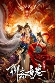 Strange Stories of Liao Zhai - The Land of Lan Ruo series tv