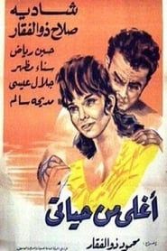 Dearer Than My Life 1965 streaming