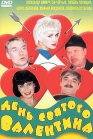 Valentine's Day (2000)