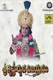 Sri Krishnarjuna Vijayam series tv