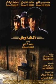 الشاوش (2005)