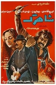 Shahrag (1975)