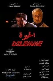 Dilemme 2003 streaming
