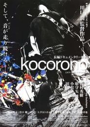 Kocorono (2011)