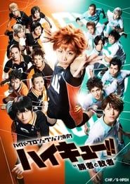 Hyper Projection Play Haikyuu!! Winners and Losers (2017)