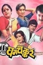 Ghanchakkar series tv