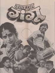 Gaavran gangu (1989)