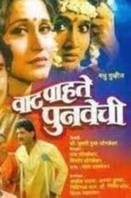 Vaat Pahate Punvechi (1992)