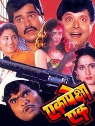 Eka Peksha Ek (1990)