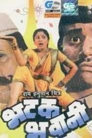 Bhatak Bhavani 1987 streaming