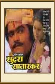 watch Sundara Satarkar