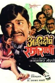 Amhi Doghe Raja Rani series tv