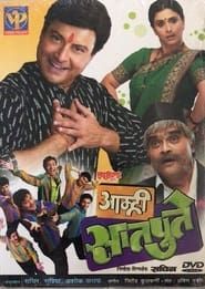Amhi Satpute series tv