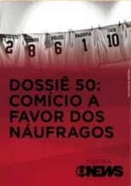 Dossiê 50: Comício a Favor dos Náufragos (2013)