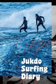 죽도 서핑 다이어리 (2020)