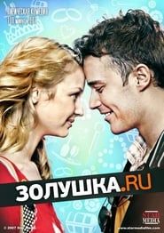 Zolushka.RU (2008)