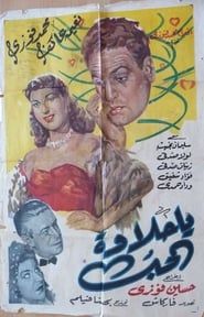 يا حلاوة الحب (1952)