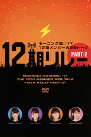 Image Morning Musume.'17 12ki Member WEB Talk 
