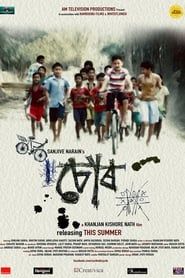 Chor: The Bicycle series tv