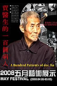 Image A Hundred Patients of Dr. Jia