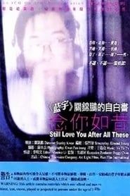 念你如昔 (1997)
